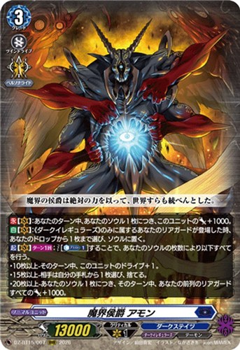 【ヴァンガード】ＲＲＲ◇魔界侯爵 アモン キズなし買取