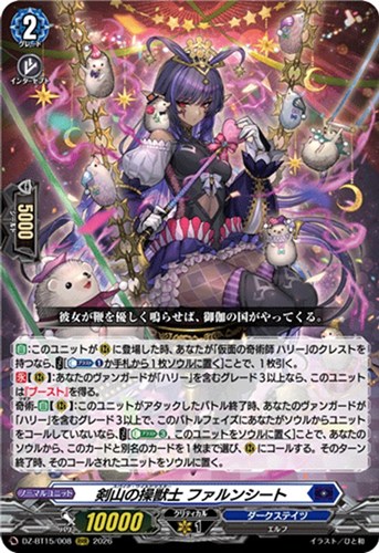 【ヴァンガード】ＲＲＲ◇剣山の操獣士 ファルンシート キズなし買取