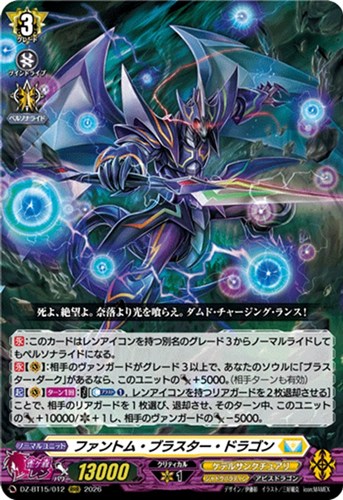 【ヴァンガード】ＲＲＲ◇ファントム・ブラスター・ドラゴン キズなし買取