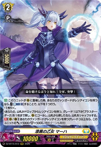 【ヴァンガード】ＲＲＲ◇漆黒の乙女 マーハ キズなし買取