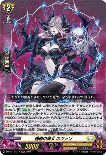 【ヴァンガード】ＲＲＲ◇髑髏の魔女 ネヴァン キズなし買取