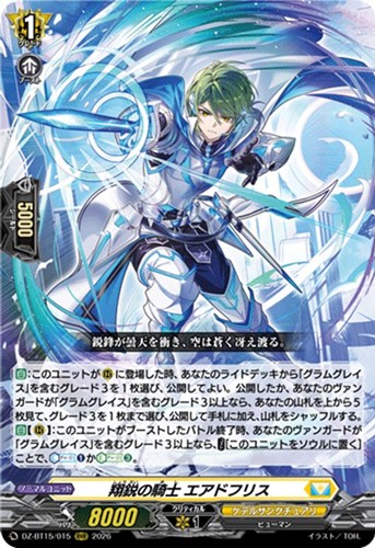 【ヴァンガード】ＲＲＲ◇翔鋭の騎士 エアドフリス キズなし買取