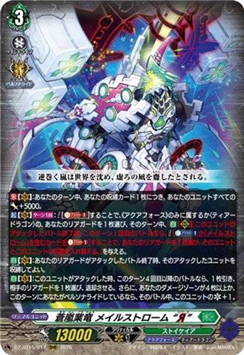 【ヴァンガード】ＲＲＲ◇蒼嵐業竜 メイルストローム “Я” キズなし買取