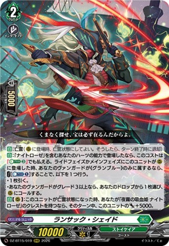 【ヴァンガード】ＲＲＲ◇ランサック・シェイド キズなし買取