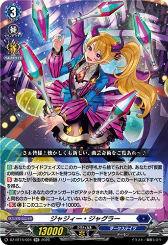【ヴァンガード】ＲＲ◇ジャジィー・ジャグラー キズなし買取