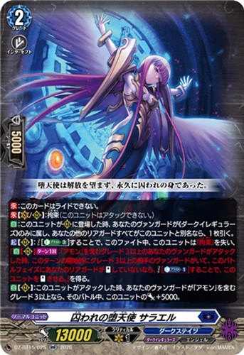 【ヴァンガード】ＲＲ◇囚われの堕天使 サラエル 中古良品