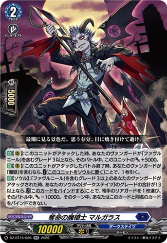 【ヴァンガード】ＲＲ◇奪命の魔槍士 マルガラス 中古良品