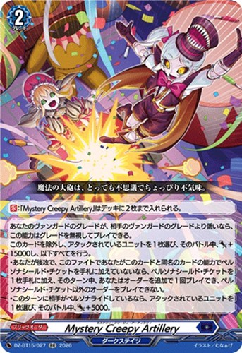 【ヴァンガード】ＲＲ◇Ｍｙｓｔｅｒｙ Ｃｒｅｅｐｙ Ａｒｔｉｌｌｅｒｙ キズなし買取