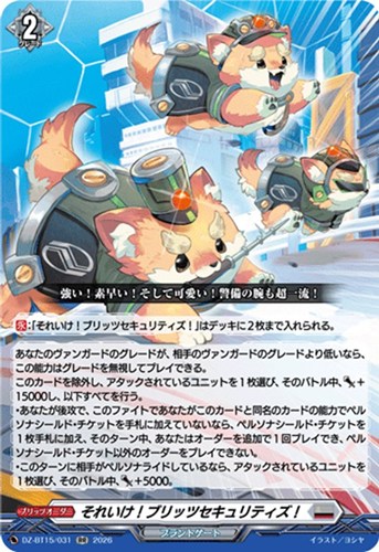 【ヴァンガード】ＲＲ◇それいけ！ブリッツセキュリティズ！ キズなし買取