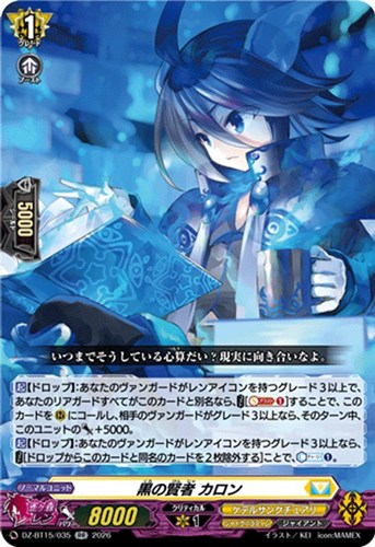 【ヴァンガード】ＲＲ◇黒の賢者 カロン キズなし買取