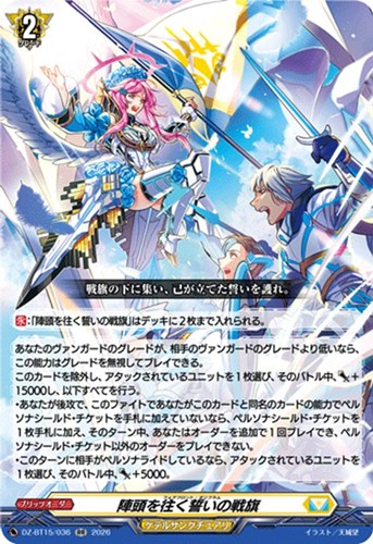 【ヴァンガード】ＲＲ◇陣頭を往く誓いの戦旗 キズなし買取