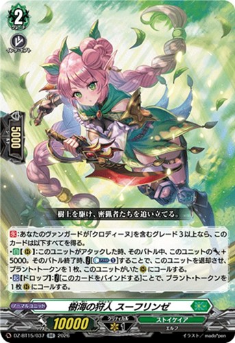 【ヴァンガード】ＲＲ◇樹海の狩人 スーフリンゼ 中古良品