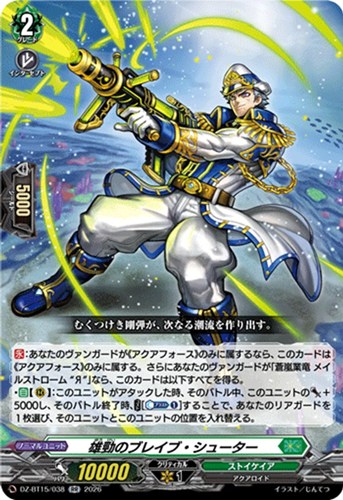 【ヴァンガード】ＲＲ◇雄勁のブレイブ・シューター 中古良品