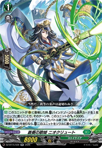【ヴァンガード】ＲＲ◇蒼奏の歌姫 ニオクリュート 中古良品