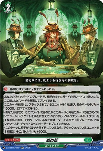 【ヴァンガード】ＲＲ◇蟲の掟 キズなし買取