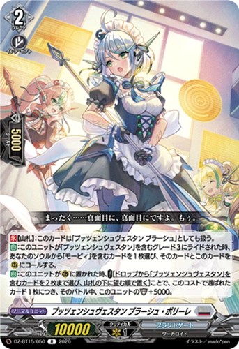 【ヴァンガード】Ｒ◇プッツェンシュヴェスタン ブラーシュ・ポリーレ 中古良品