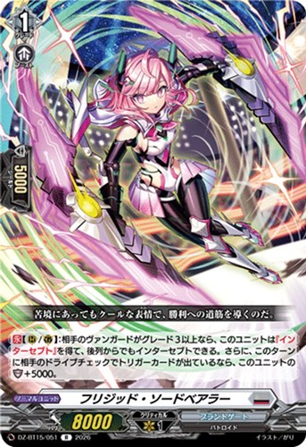【ヴァンガード】Ｒ◇フリジッド・ソードベアラー 中古良品