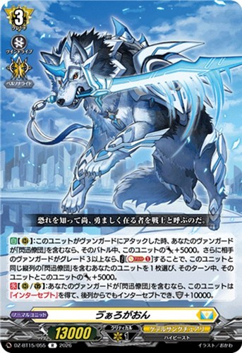 【ヴァンガード】Ｒ◇ヴぁろがおん 中古良品