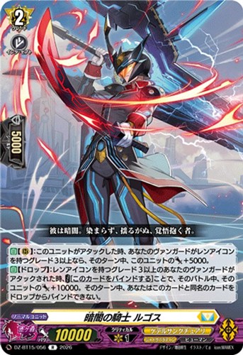 【ヴァンガード】Ｒ◇暗闇の騎士 ルゴス 中古良品