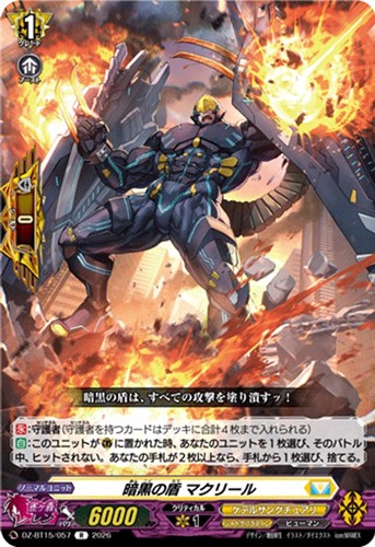 【ヴァンガード】Ｒ◇暗黒の盾 マクリール キズなし買取