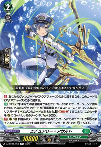 【ヴァンガード】Ｒ◇エチュアリー・アサルト 中古良品