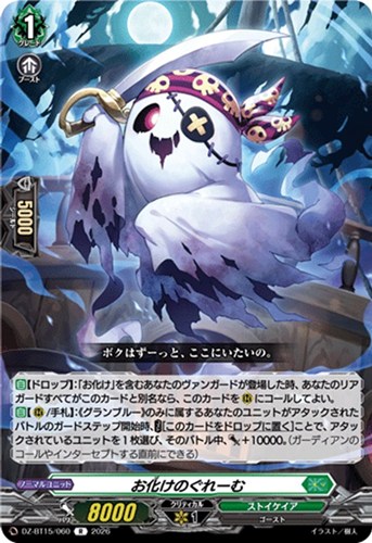 【ヴァンガード】Ｒ◇お化けのぐれーむ 中古良品