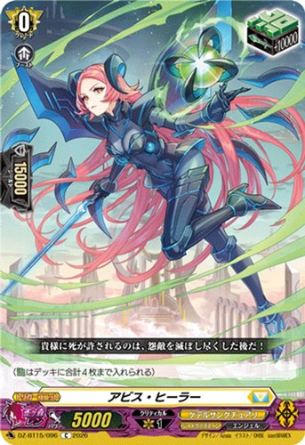 【ヴァンガード】Ｃ◇アビス・ヒーラー プレイ用