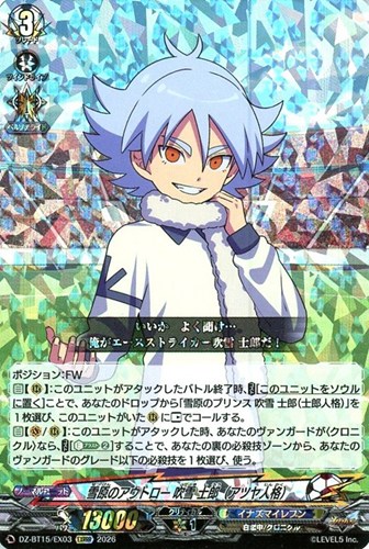 【ヴァンガード】ＥＸＲＲＲ◇雪原のアウトロー 吹雪 士郎（アツヤ人格） 中古良品