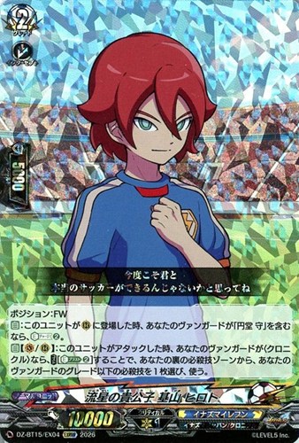 【ヴァンガード】ＥＸＲＲＲ◇流星の貴公子 基山 ヒロト 中古良品