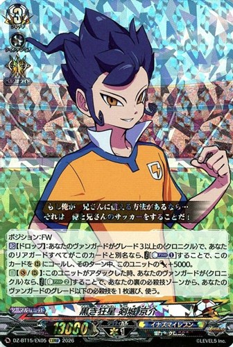 【ヴァンガード】ＥＸＲＲＲ◇黒き狂星 剣城 京介 中古良品
