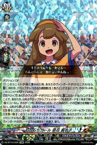 【ヴァンガード】ＥＸＲＲＲ◇もちもちガール 菜花 黄名子 キズなし買取