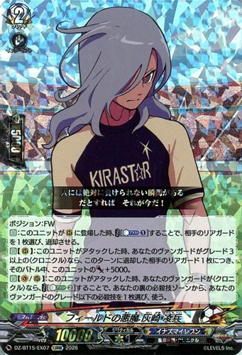 【ヴァンガード】ＥＸＲＲＲ◇フィールドの悪魔 灰崎 凌兵 中古良品