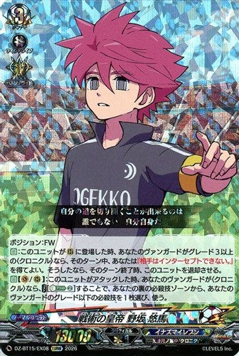 【ヴァンガード】ＥＸＲＲＲ◇戦術の皇帝 野坂 悠馬 中古良品