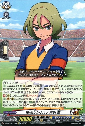 【ヴァンガード】ＥＸＣ◇頂点のカリスマ 月影 蓮 中古良品