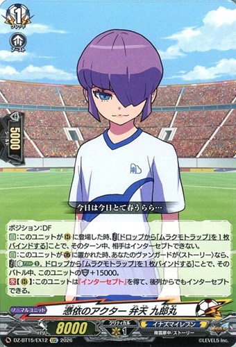 【ヴァンガード】ＥＸＣ◇憑依のアクター 弁天 九郎丸 中古良品