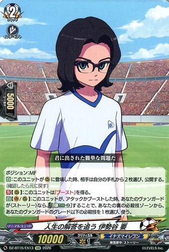 【ヴァンガード】ＥＸＣ◇人生の解答を追う 伊勢谷 要 中古良品