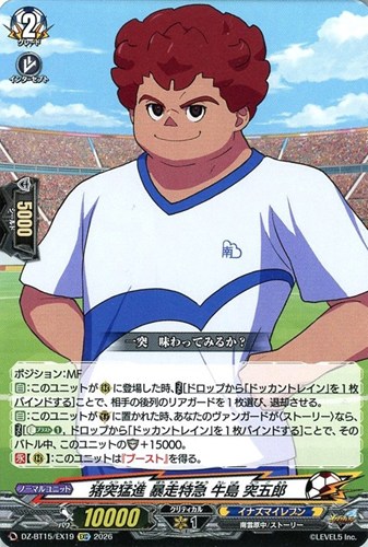 【ヴァンガード】ＥＸＣ◇猪突猛進 暴走特急 牛島 突五郎 中古良品