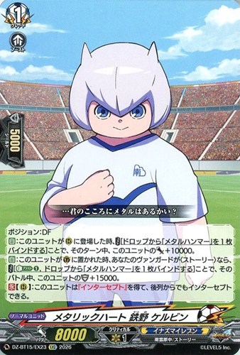 【ヴァンガード】ＥＸＣ◇メタリックハート 鉄野 ケルビン 中古良品