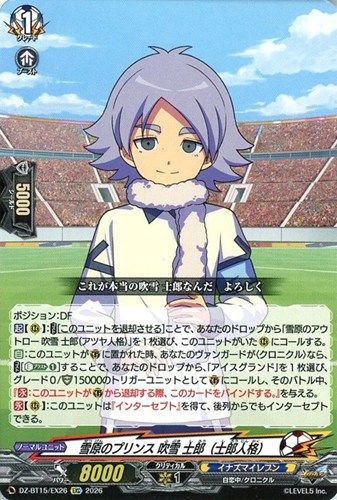 【ヴァンガード】ＥＸＣ◇雪原のプリンス 吹雪 士郎（士郎人格） 中古良品