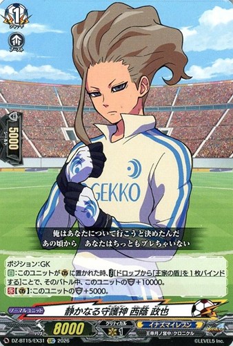 【ヴァンガード】ＥＸＣ◇静かなる守護神 西蔭 政也 中古良品