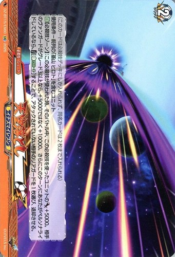 【ヴァンガード】ＥＸＣ◇天空落とし 中古良品