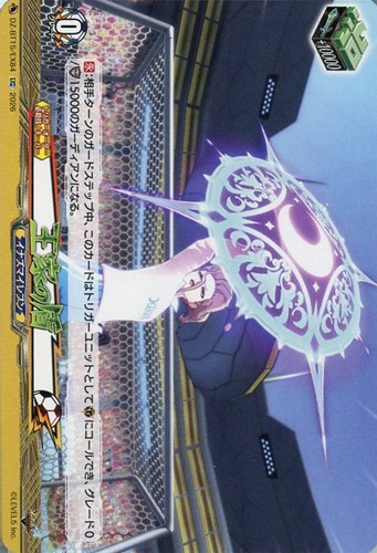 【ヴァンガード】ＥＸＣ◇王家の盾 中古良品