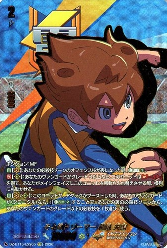 【ヴァンガード】ＥＸＳ◇そよ風ドリーマー 松風 天馬 中古良品