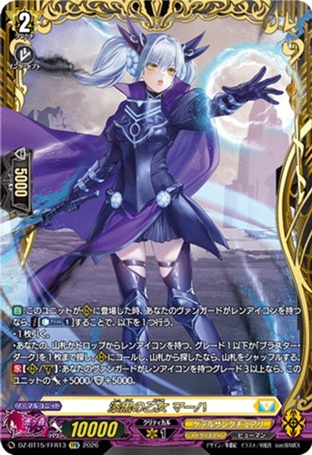 【ヴァンガード】ＦＦＲ◇漆黒の乙女 マーハ キズなし買取