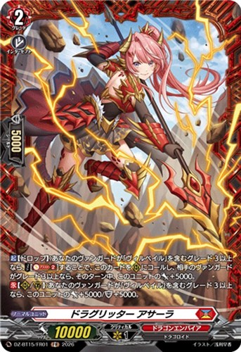 【ヴァンガード】ＦＲ◇ドラグリッター アサーラ 中古良品