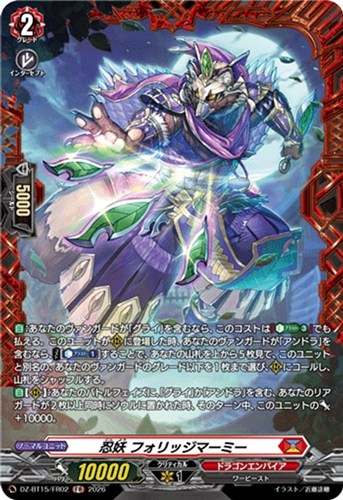 【ヴァンガード】ＦＲ◇忍妖 フォリッジマーミー 中古良品