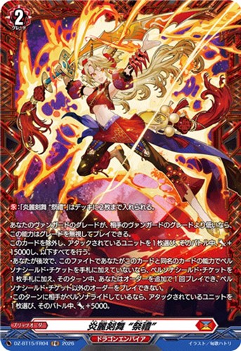 【ヴァンガード】ＦＲ◇炎麗剣舞 “祭禮” キズなし買取