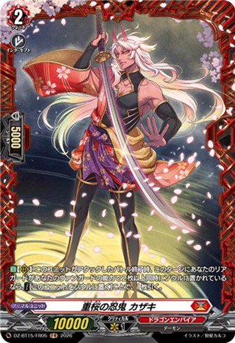 【ヴァンガード】ＦＲ◇重桜の忍鬼 カザキ 中古良品