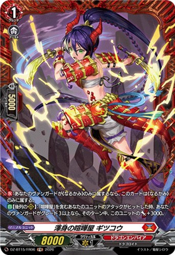 【ヴァンガード】ＦＲ◇渾身の喧嘩屋 ギツコウ 中古良品