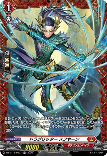 【ヴァンガード】ＦＲ◇ドラグリッター スフヤーン 中古良品
